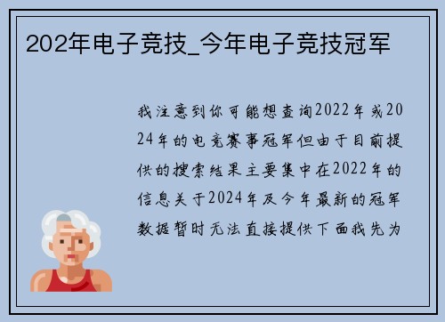 202年电子竞技_今年电子竞技冠军