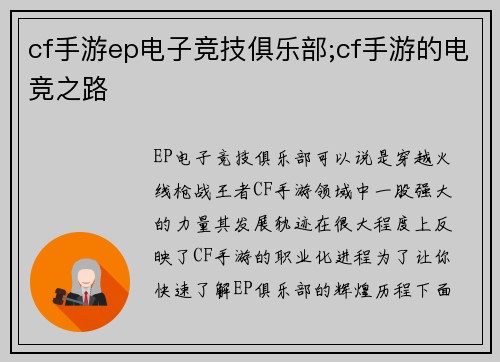 cf手游ep电子竞技俱乐部;cf手游的电竞之路