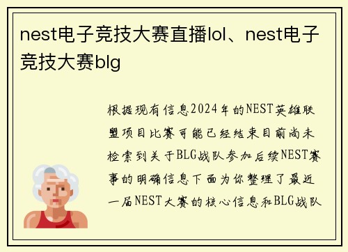nest电子竞技大赛直播lol、nest电子竞技大赛blg