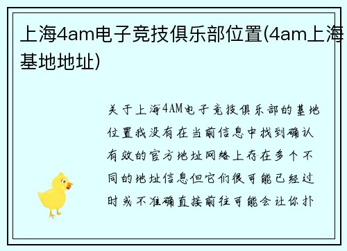 上海4am电子竞技俱乐部位置(4am上海基地地址)