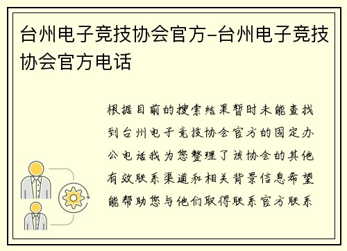 台州电子竞技协会官方-台州电子竞技协会官方电话